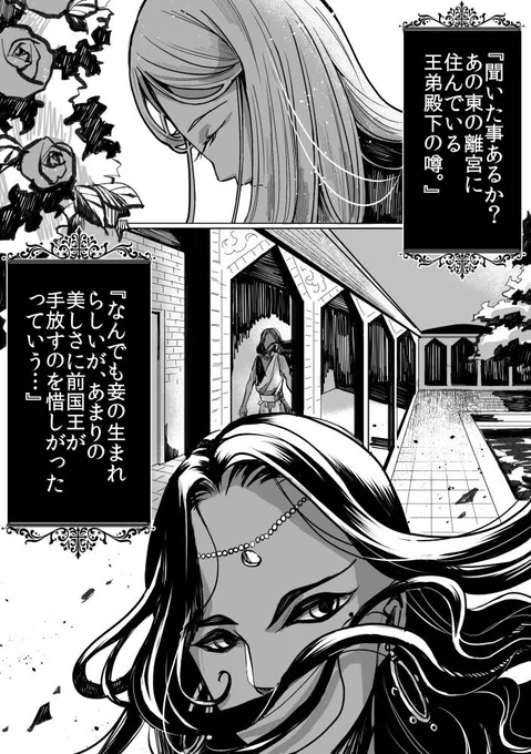 【創作】蠱惑の白①
#創作漫画 