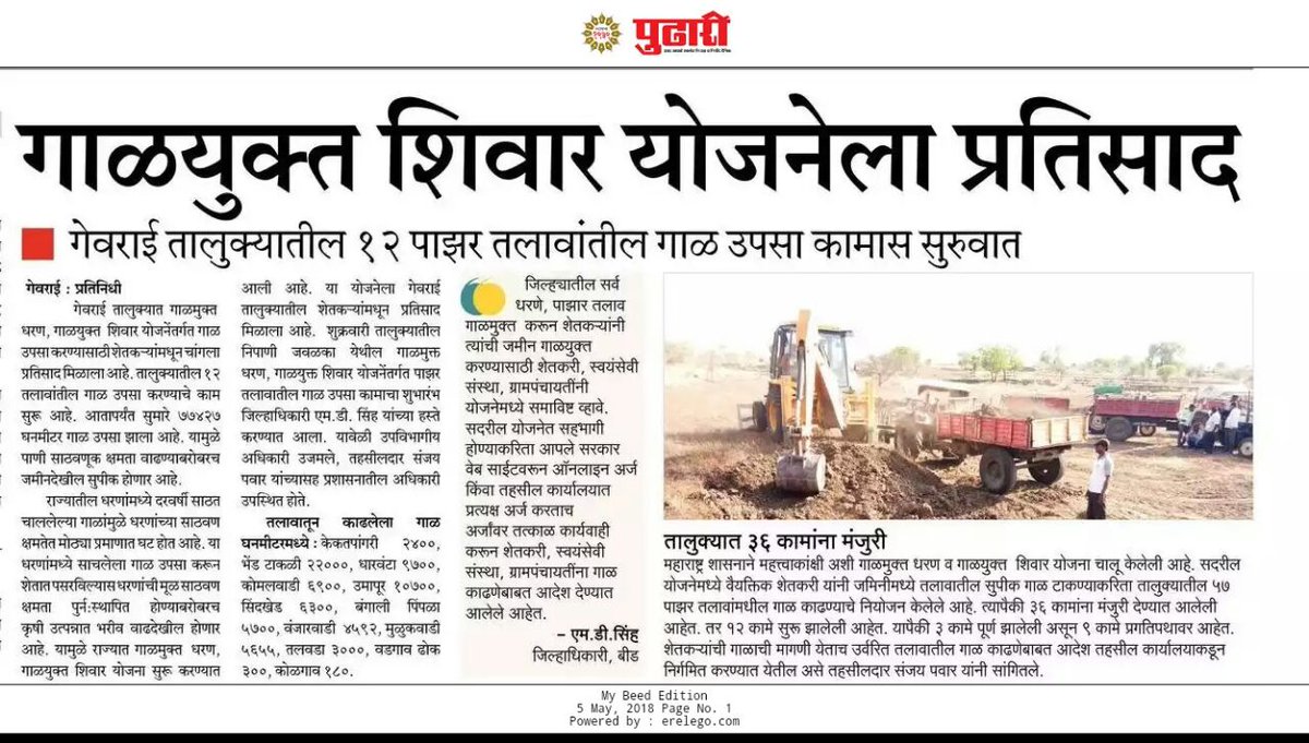 Soil and Water Conservation Department on Twitter "गेवराई तालुक्यातील