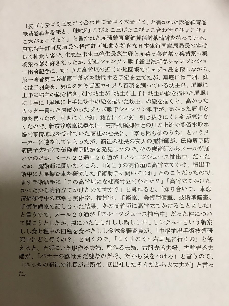 Ryota 見滝原と神浜の放浪者 Pa Twitter 部屋の整理してたら昔作った自称世界一長い早口言葉が出てきたw