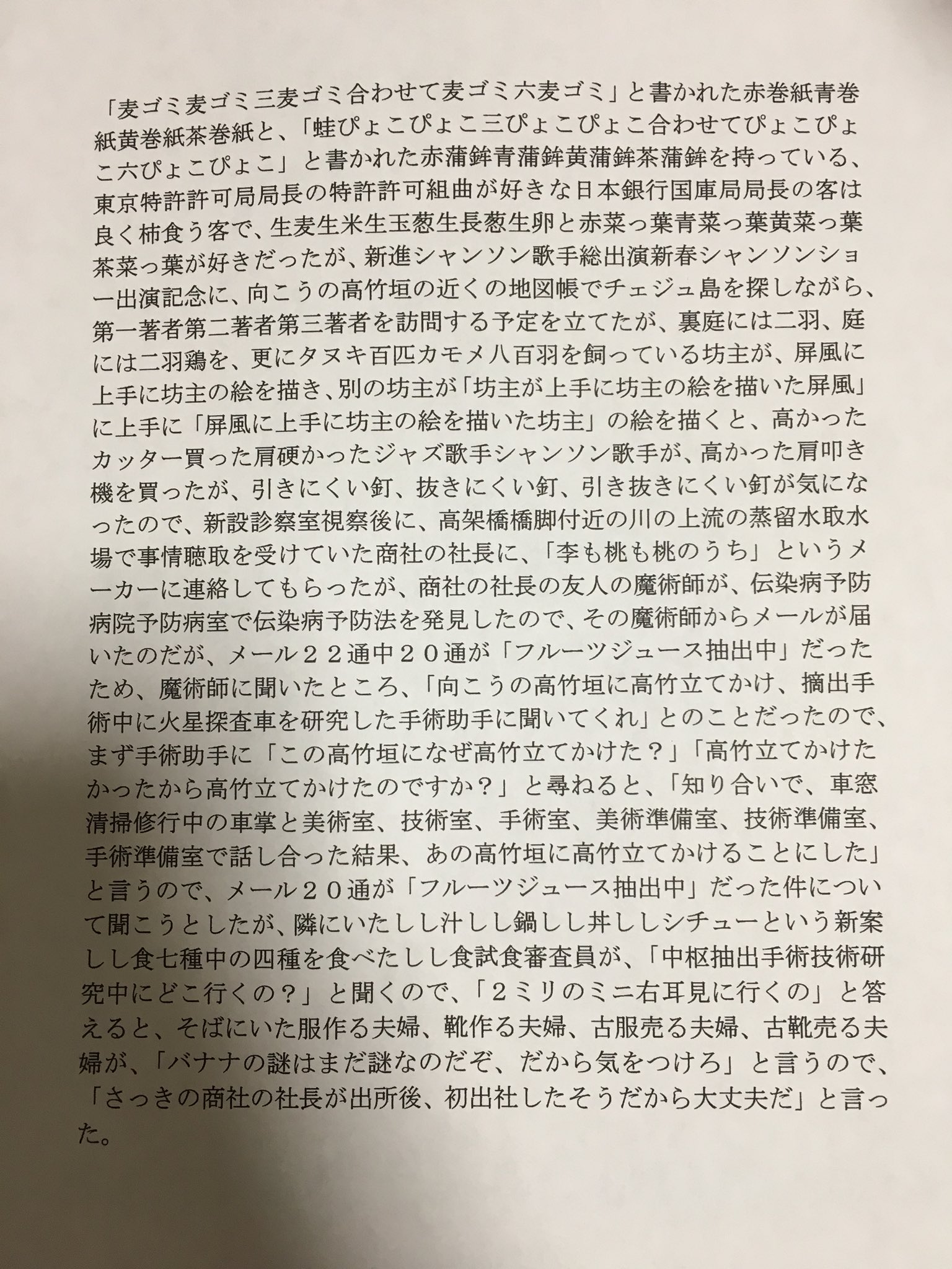 Ryota 見滝原と神浜の放浪者 Pa Twitter 部屋の整理してたら昔作った自称世界一長い早口言葉が出てきたw T Co Nmooaod1oy Twitter