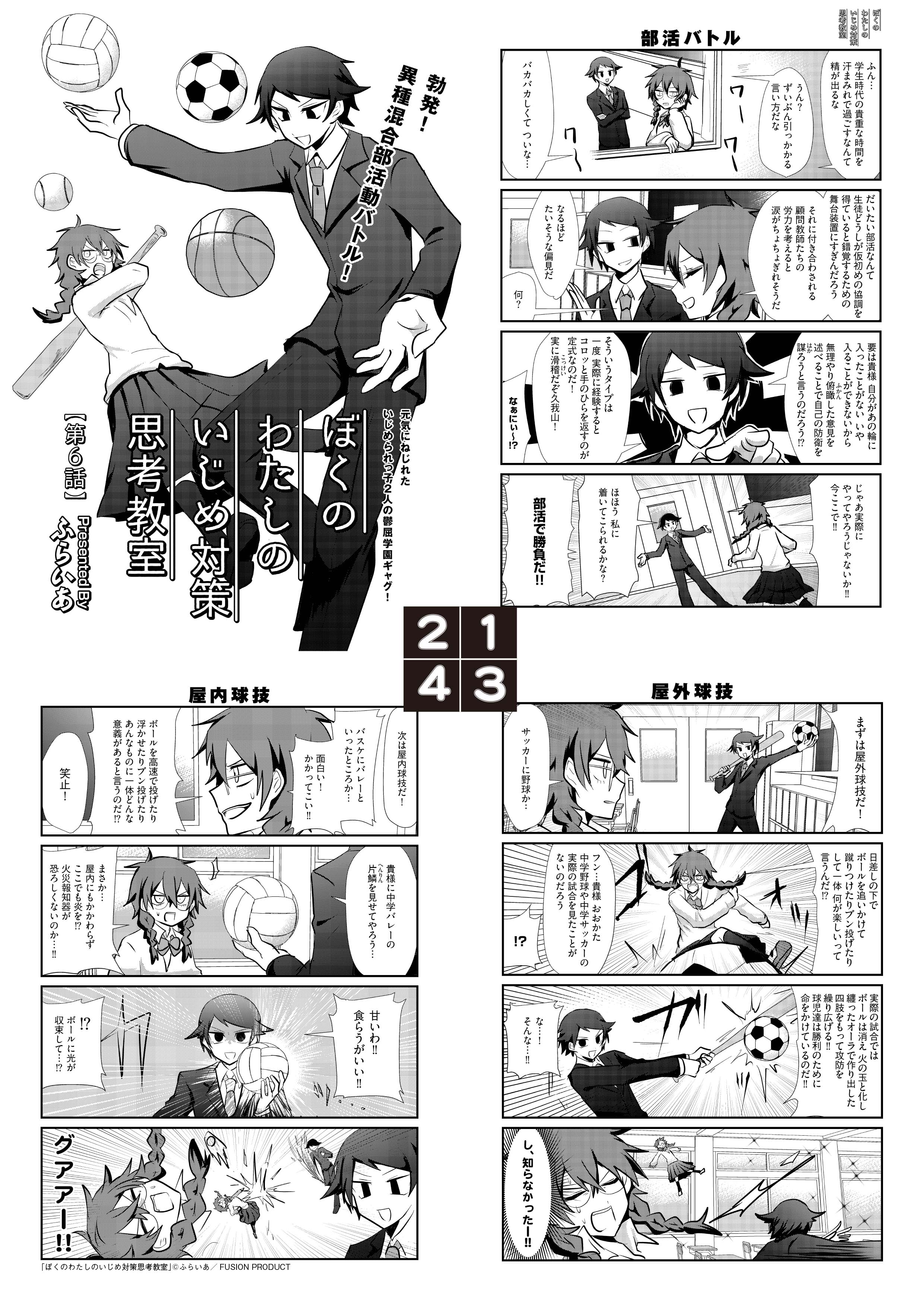 コミックbe 編集部 試し読み 部活に対して否定的な久我山に 狭山が様々な競技で勝負を挑む ぼくのわたしのいじめ対策思考教室 ふらいあ 中身をチラ見せ 気になる続きは14日発売の コミックbe Vol 65 をチェック T Co Adjj5aqryd