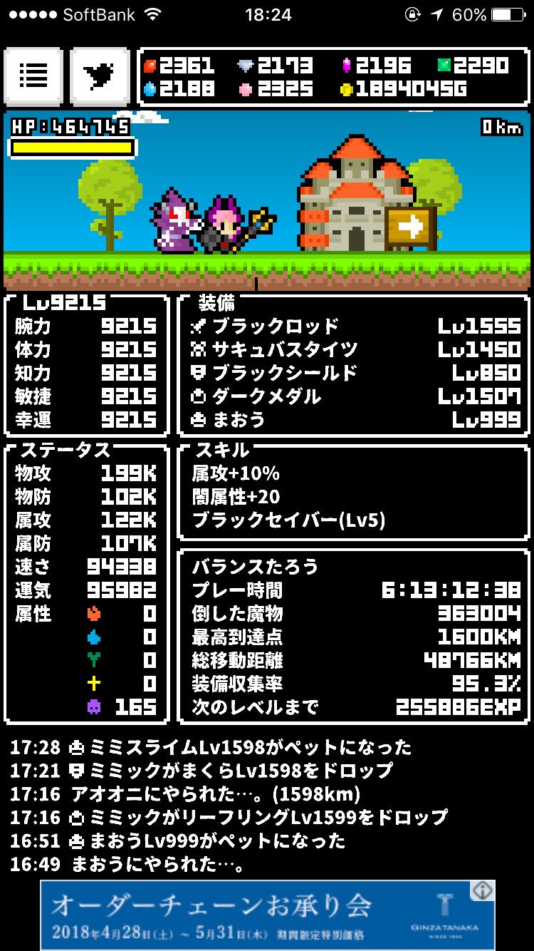 きんぞー まおうをゲットできたのでなんとか装備をって思ったんだけど これってのになかなか出会えない 一応組んでみたのはサキュバスちゃんとまおうさま ひまつぶスラッシュ T Co 9zp44tsnwo Twitter