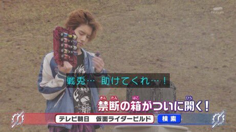 何かを信じようとする万丈龍我 明日は仮面ライダービルド第35話 俺は乗っ取られる ボトルは取られてる パンドラボックスも取られてる 戦兎叫んでる 俺助け求めてる ハザードフォームになってる キードラゴン使ってる エボルフェーズ2と戦ってる 何かを信じようとする万丈龍我 明日は仮面ライダービルド第35話 俺は乗っ取られる ボトルは取られてる パンドラボックスも取られてる 戦兎叫んでる 俺助け求めてる ハザードフォームになってる キードラゴン使ってる エボルフェーズ2と戦ってる