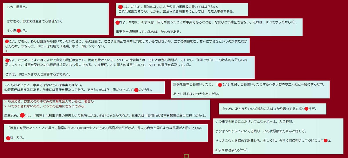 Niyarihat2828's tweet photo. #tpkn
#時と時の間 ダイジェスト

菅〇完や豊〇真由子も顔負けの凶悪な罵倒の嵐。もう見ているだけで気分が悪くなってきます。とてもじゃありませんが、マトモな人間の振る舞いだとは思えません。
https://t.co/cL5gogP4vH https://t.co/omc7jQciHW