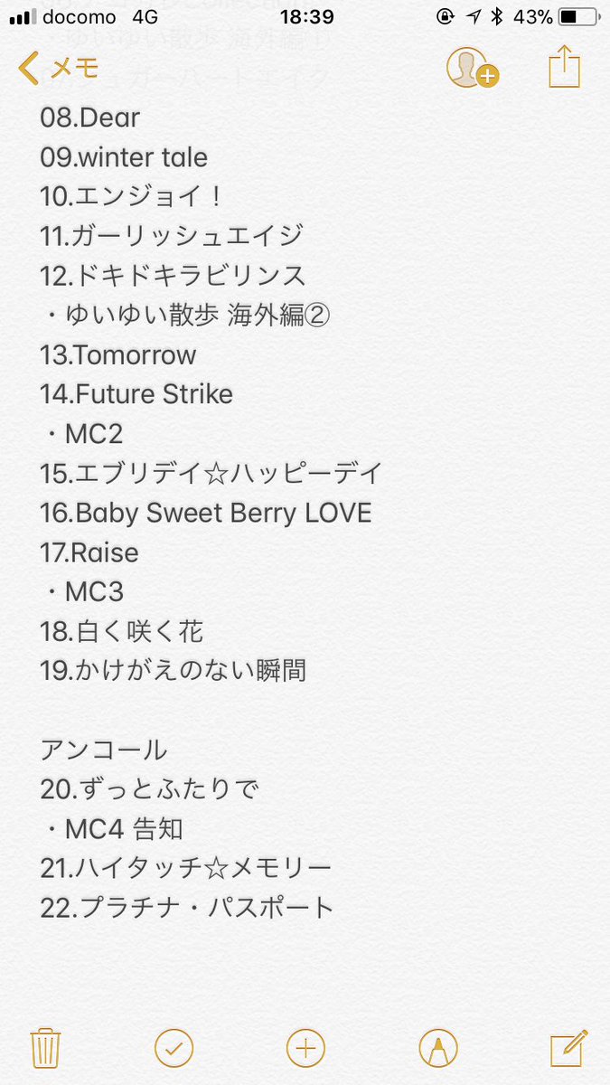 マンハッタンあおさん 小倉 唯 Live Tour Platinum Airline 追加公演 東京 Tomorrow Town セットリスト 小倉唯 セトリ Platinumairline