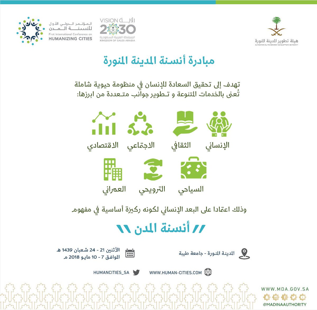 #مؤتمر_انسنه_المدن الدولي الأول
 يطّلع على مبادرات #هيئه_تطوير_المدينه 
لــ #أنسنة_المدينة

.
.
#انفوجرافيك