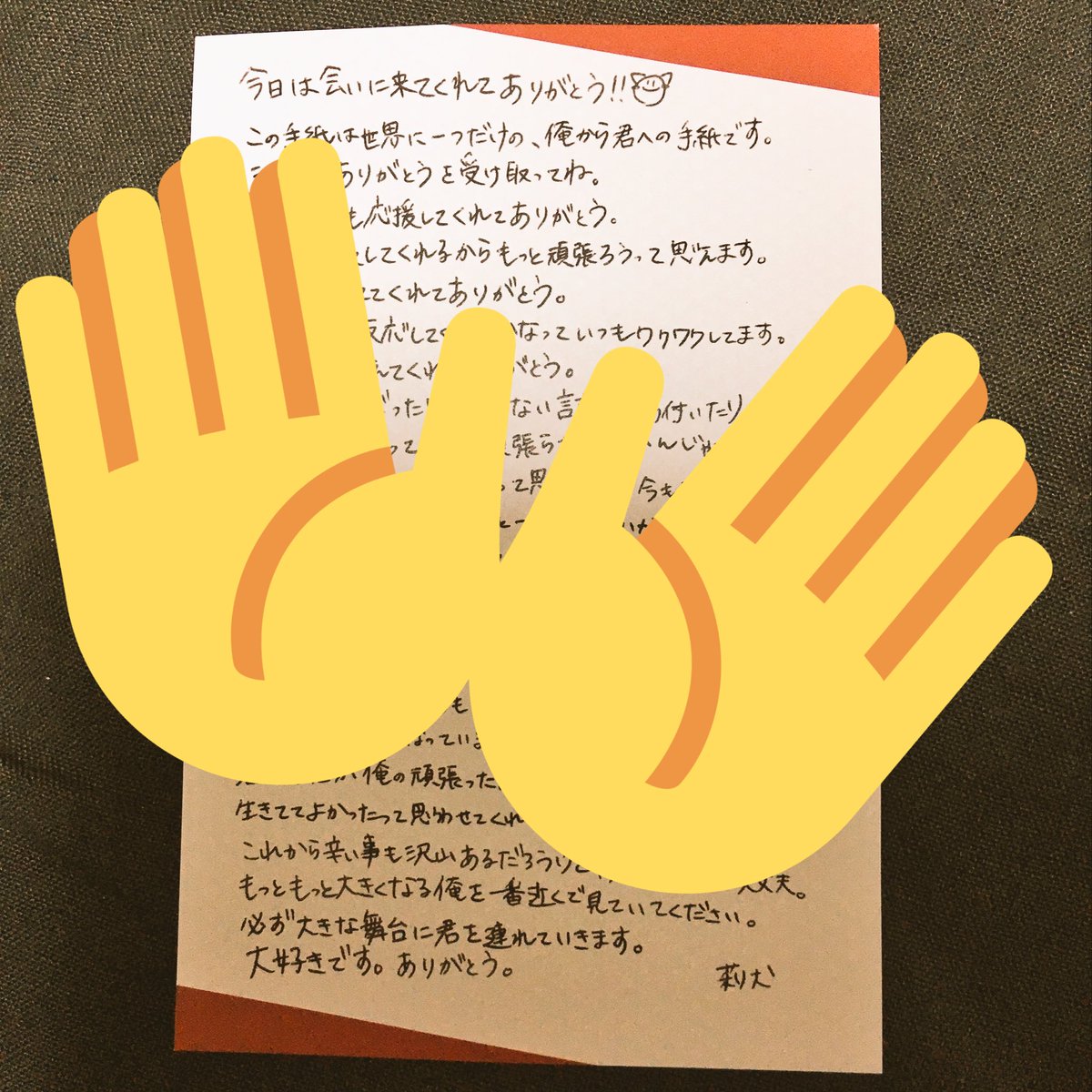 Realize 莉犬くん お手紙　お渡し会　直筆 すとぷり 莉犬くん お手紙会 手紙 直筆｜Yahoo!フリマ（旧PayPayフリマ）