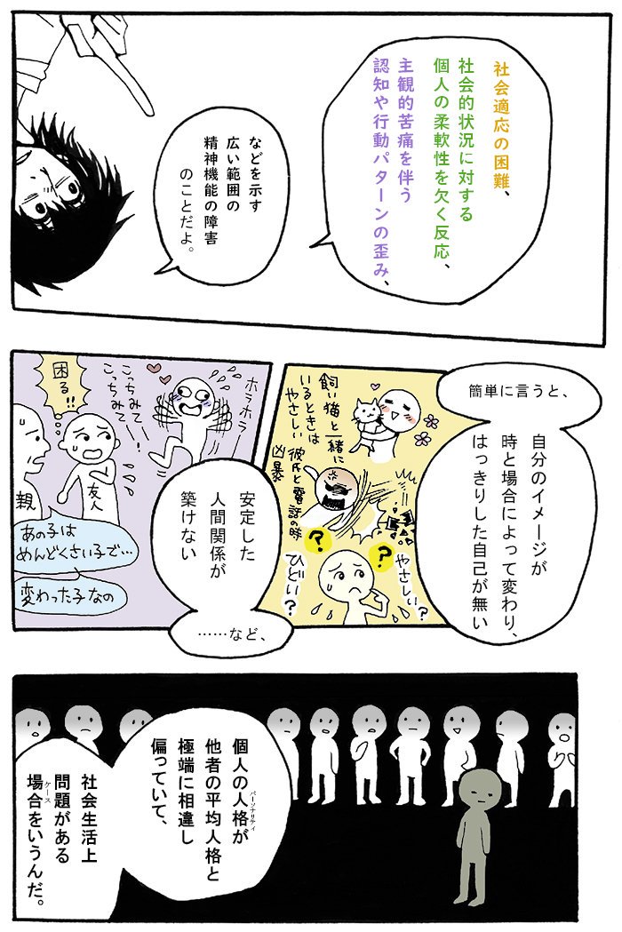 【パーソナリティ障害】１
意外と身近な疾患。続きます。
#ギリギリ人生(web漫画) 