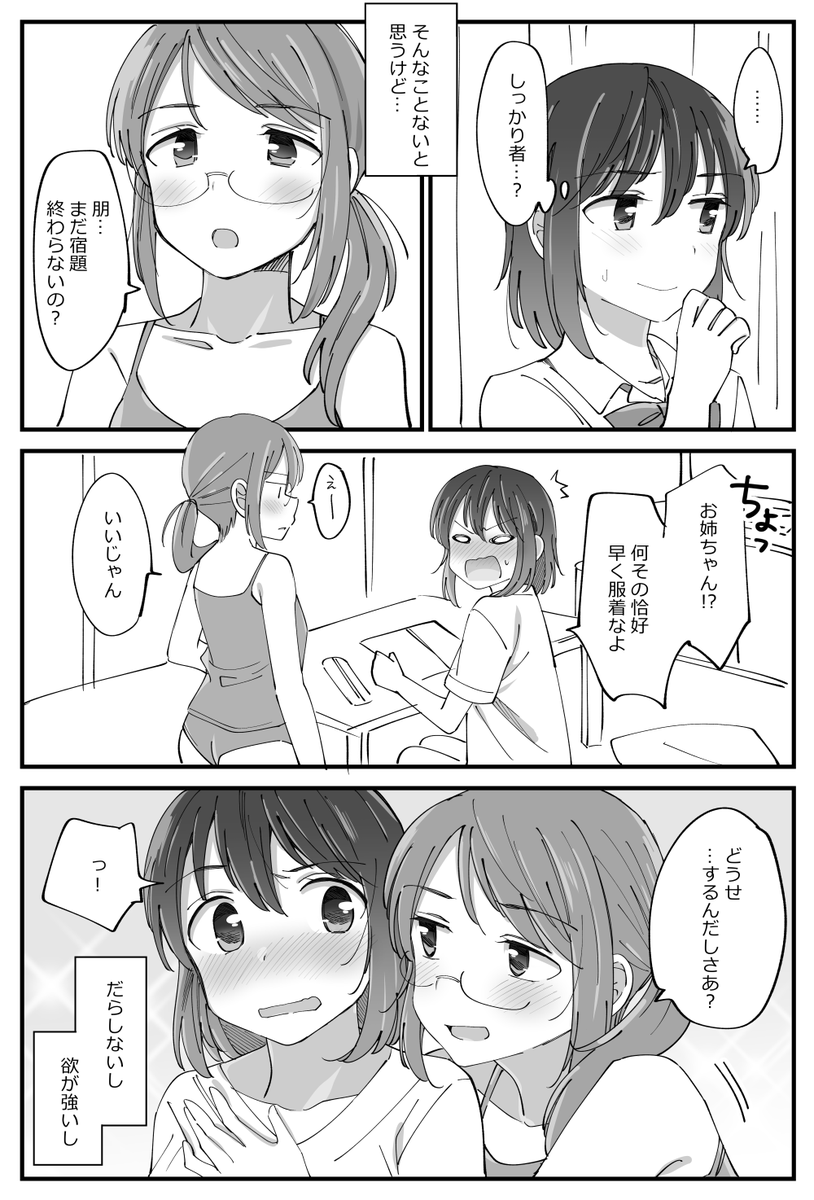 しっかり者の先生と生徒の姉妹百合。 
