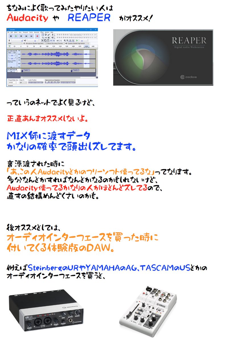 歌ってみたやってみたい人へ