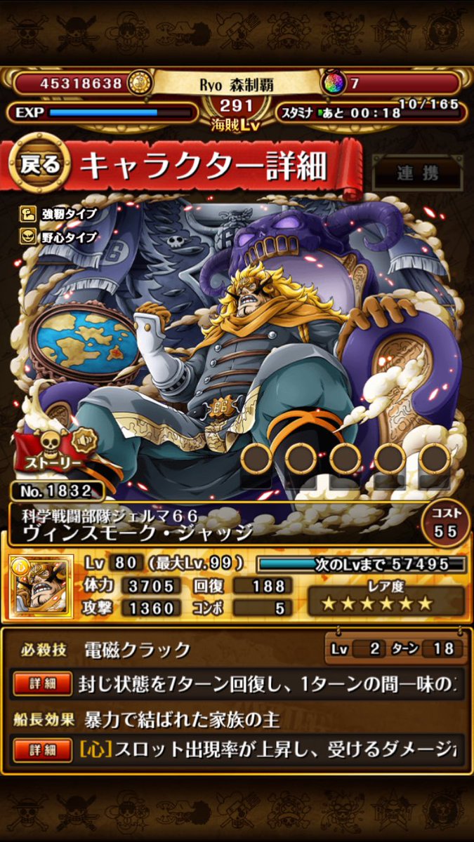 Ryo トレクル ナミとルフィスキルマなった Ryo トレクル ナミとルフィスキルマなった