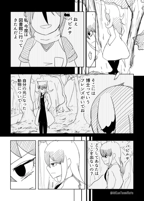 #けものフレンズ
泥の中のお前へ1-3 