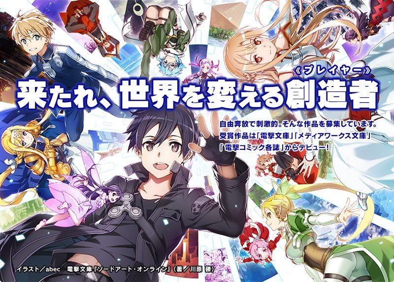 Sao Fulldive Event Dengeki Novel Visuel Promotionnel Par Abec Sao T Co Rkwm1w0k1c Sao Fulldive Event Dengeki Novel Visuel Promotionnel Par Abec Sao T Co Rkwm1w0k1c