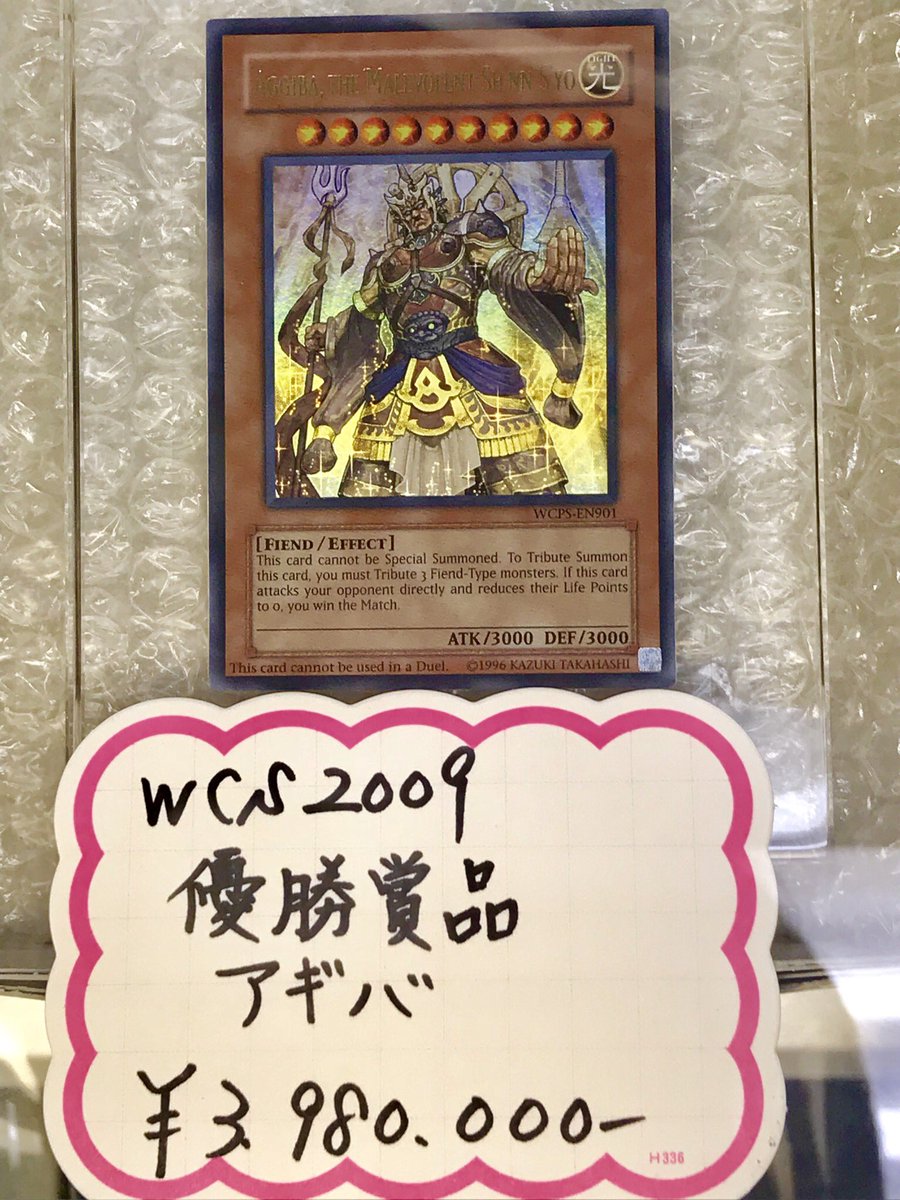 未開封】2010世界大会限定・羅阿邪神将アギバSR 未開封 Aggiba 遊戯王：