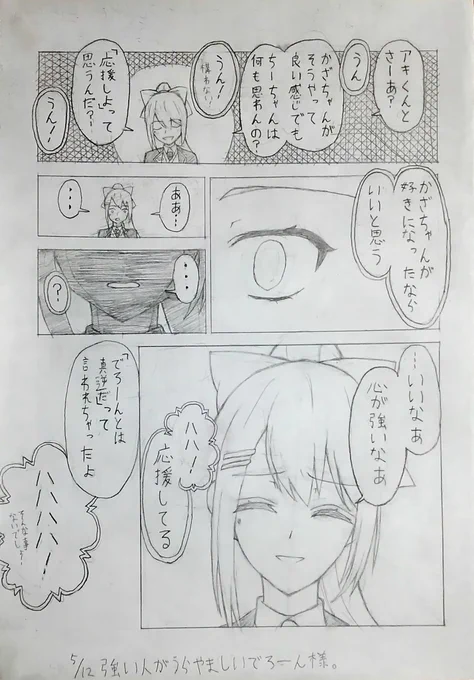 5コマ(?)漫画です。ココースキ
#でろあーと 
