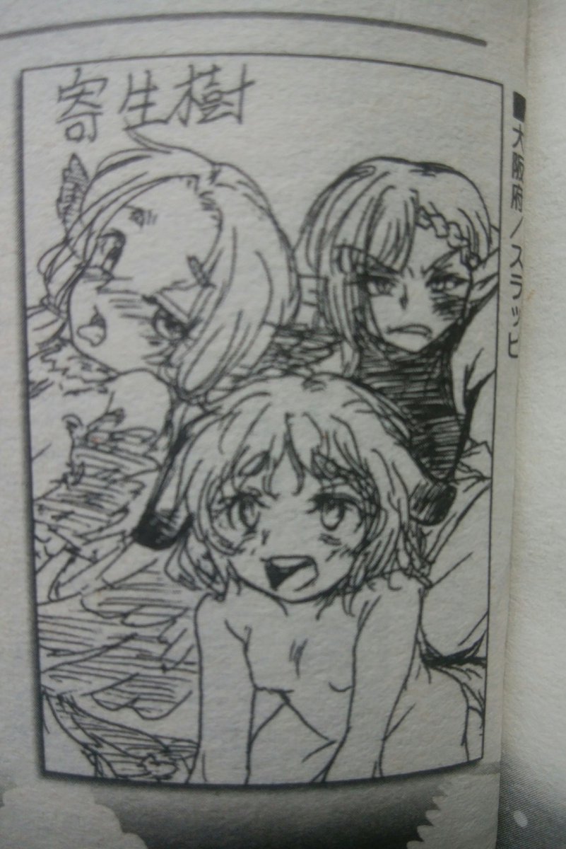 コミックアンリアルの献本が届きました。巻末のイラストコーナーに寄生樹のキャラが2枚も!!可愛く描いていただけで嬉しいです。感想も楽しく読まさせて貰ってます、ありがとうございます。 