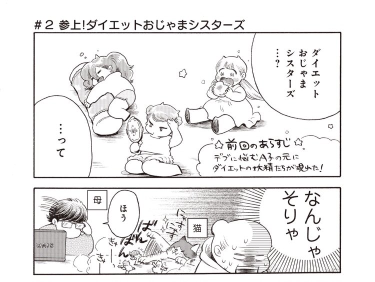 -20kgダイエットエッセイ
『脱ぽちゃ。』2話更新です❣️

1話とつづけて読むとどんな漫画かが明らかに🎀
https://t.co/1LY8d8yhbT 