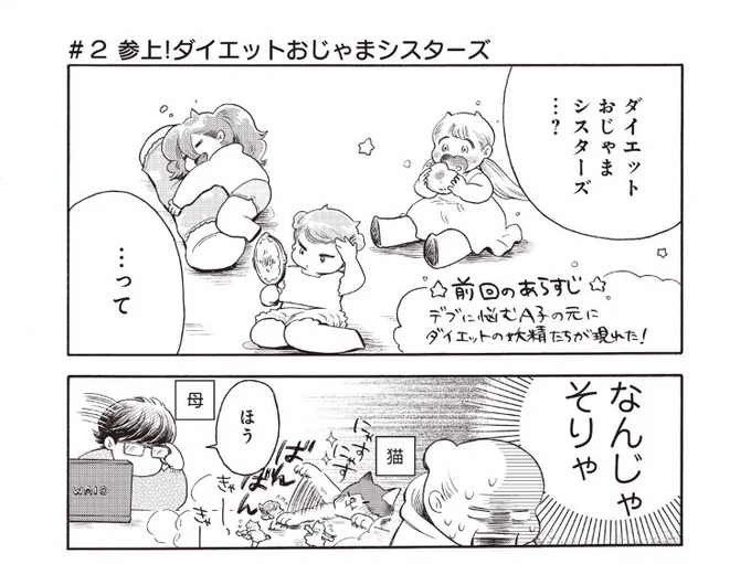 -20kgダイエットエッセイ
『脱ぽちゃ。』2話更新です❣️

1話とつづけて読むとどんな漫画かが明らかに🎀
https://t.co/1LY8d8yhbT 