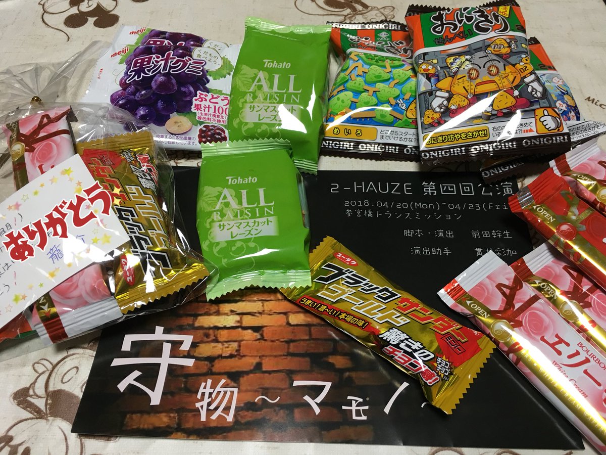 Miyuki425 舞台また見に行きたいな 毎回お菓子とメッセージカードくれた龍之介くんの優しさに感謝 もったいなくて食べてなかったけど 今日のおやつにいただきまーす のすけくんありがとう 守物 マモノ マモノロス ラグドール 林 Miyuki425 舞台また見に行きたいな 毎回お菓子とメッセージカードくれた龍之介くんの優しさに感謝 もったいなくて食べてなかったけど 今日のおやつにいただきまーす のすけくんありがとう 守物 マモノ マモノロス ラグドール 林
