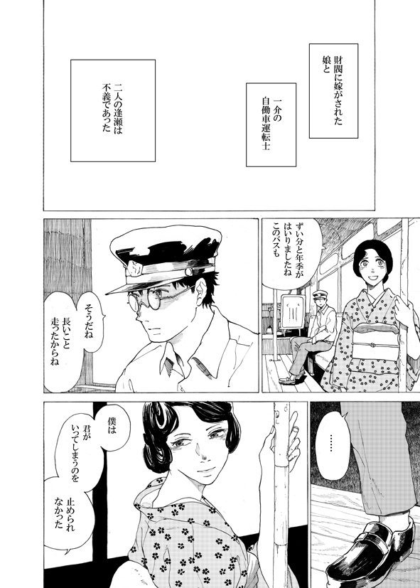 バスの漫画①　濡れ場表現注意です 