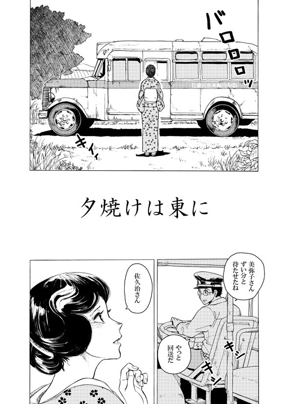 バスの漫画①　濡れ場表現注意です 