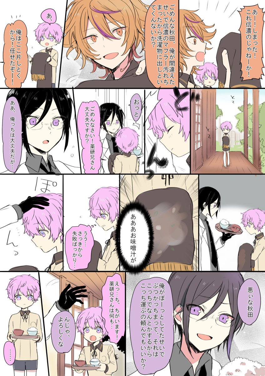 大将組(+秋田)のほのぼの漫画です♥(ほのぼの3割)めちゃくちゃ見づらいけど頑張って見てください 