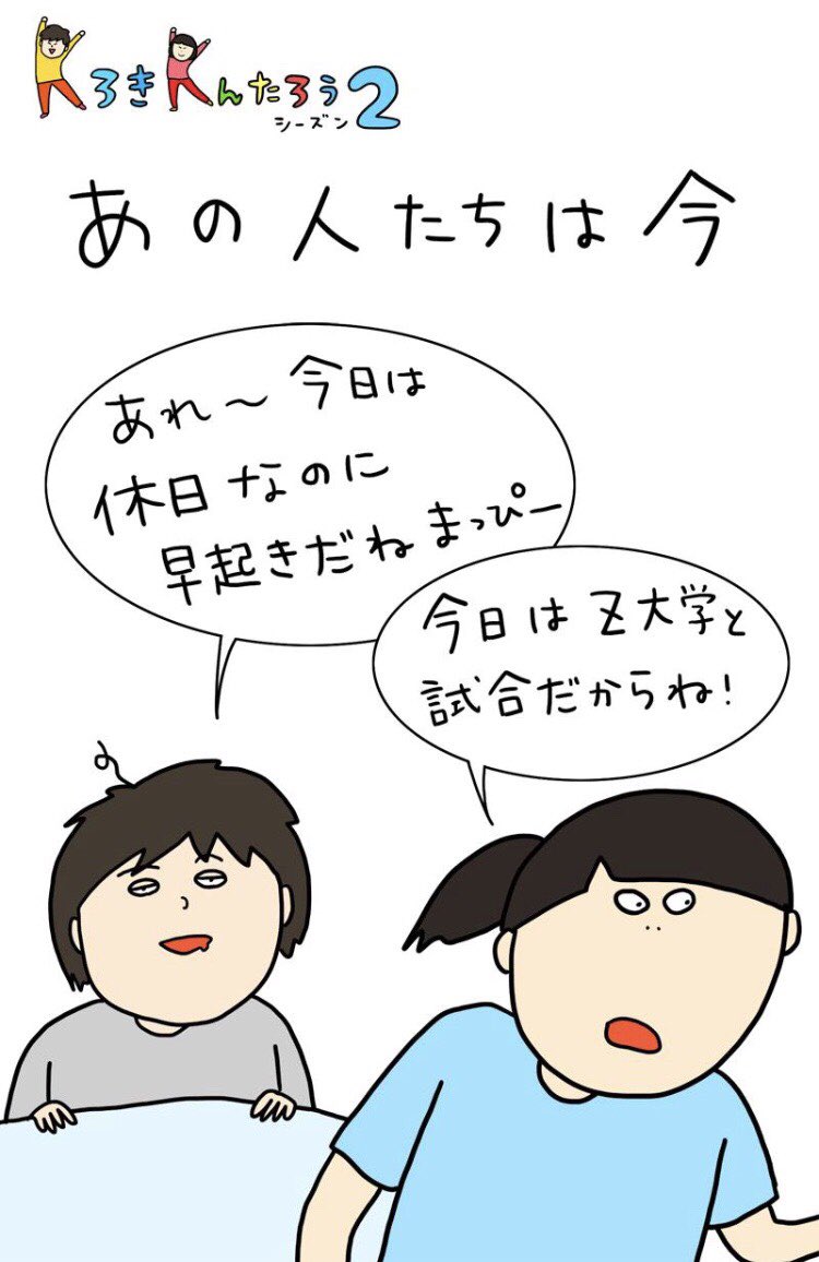 KろきKんたろうシーズン2
第6話『あの人たちは今』

全然貯金ができないハル先輩



#kurowbar7 