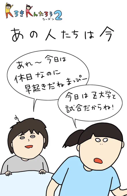 KろきKんたろうシーズン2
第6話『あの人たちは今』

全然貯金ができないハル先輩



#kurowbar7 