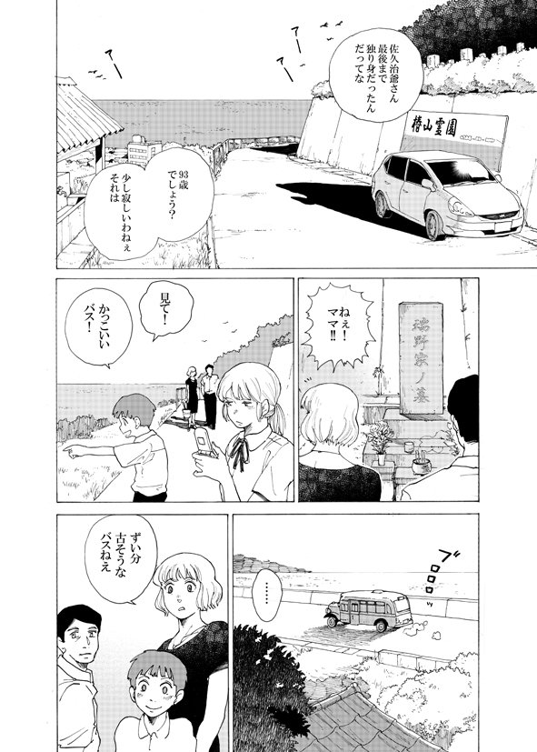 バスの漫画② 