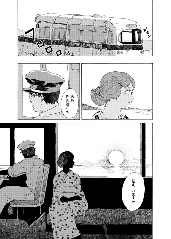 バスの漫画② 