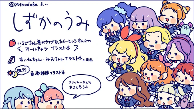 芸カ16申し込みました、新刊はいちごちゃんたちがライブをしたら…という感じのイラスト本と、あいねちゃんとみおちゃんで何かしらします!がんばります 