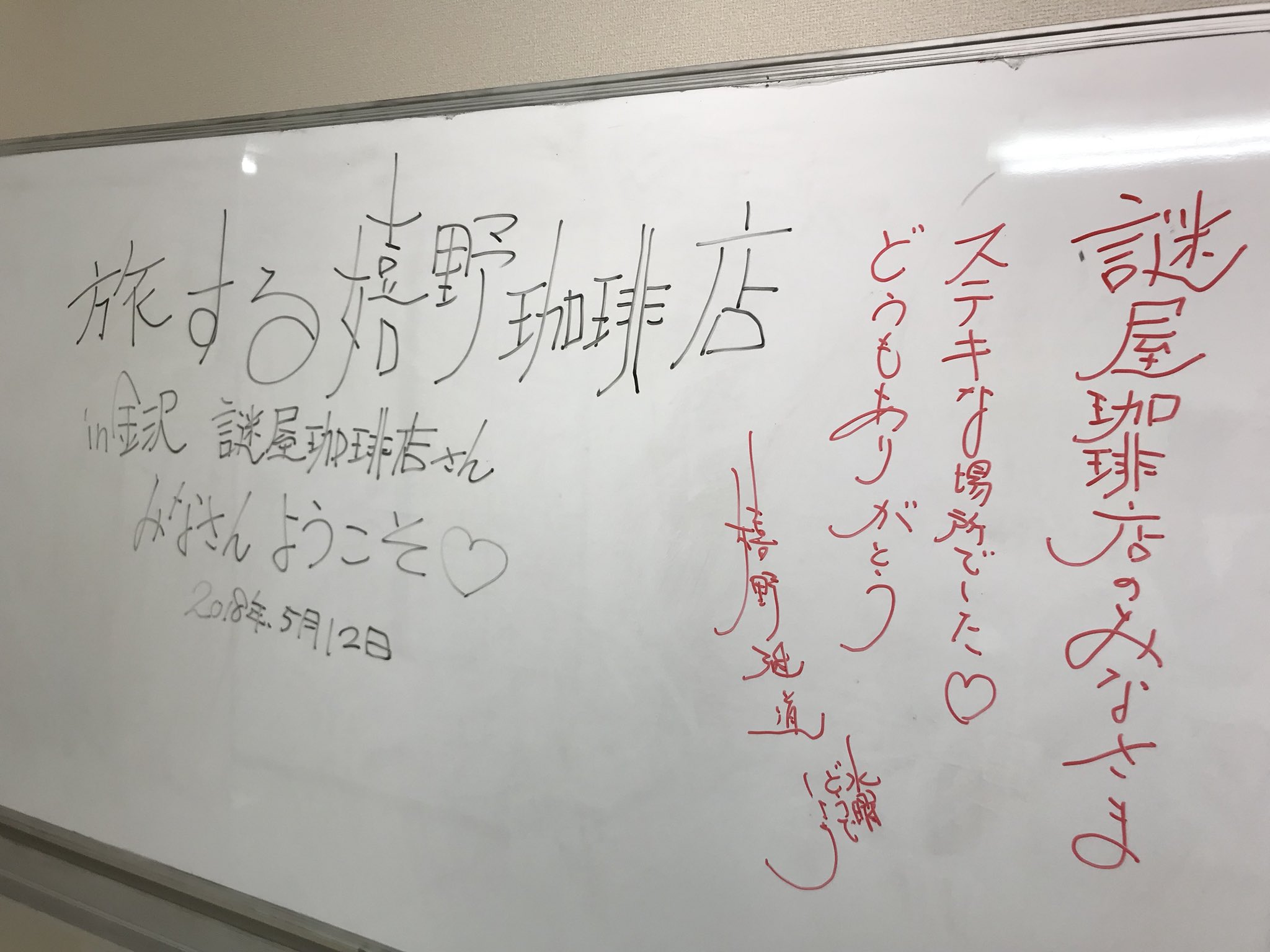 ミステリーカフェ 謎屋珈琲店 旅する嬉野珈琲店 In金沢 謎屋珈琲店 にたくさんのご来場ありがとうございました 水曜どうでしょう 謎屋珈琲店 T Co Dxekjxkln3 Twitter