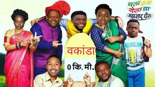 LeftArmOrthodx's tweet photo. T'Challa Hawa Yeu Dya 
#MEMES  #Marathi #Tchalla #mememarathi

@ImSuyogSawant @MaharashtriansM 
@MarathiMemes https://t.co/Ppwvfy2Ehx