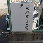 日本一厳しい駐車場？文字の塗料が色落ちしたせいで罵倒してくる看板!