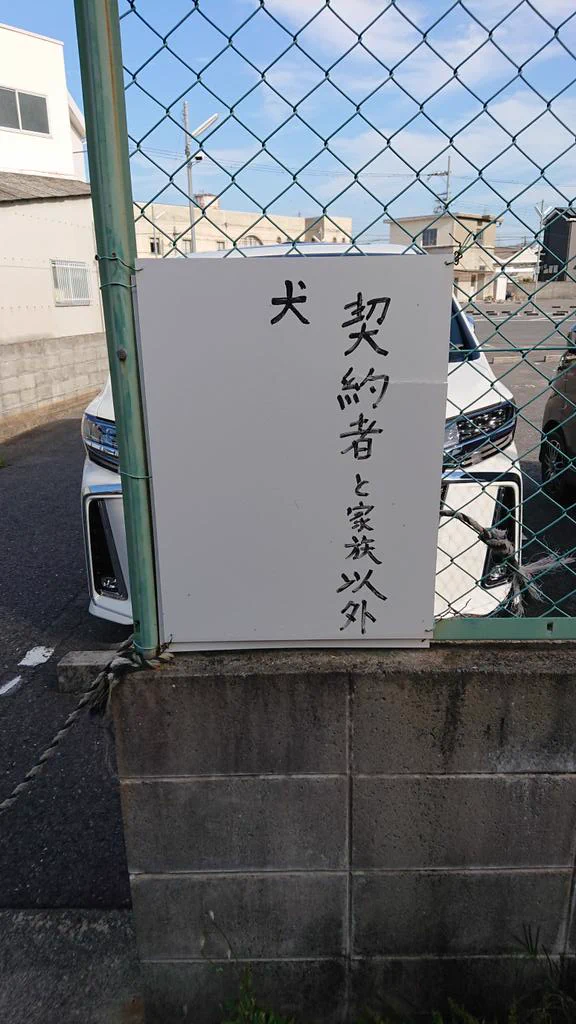 日本一厳しい駐車場？文字の塗料が色落ちしたせいで罵倒してくる看板ｗｗｗ