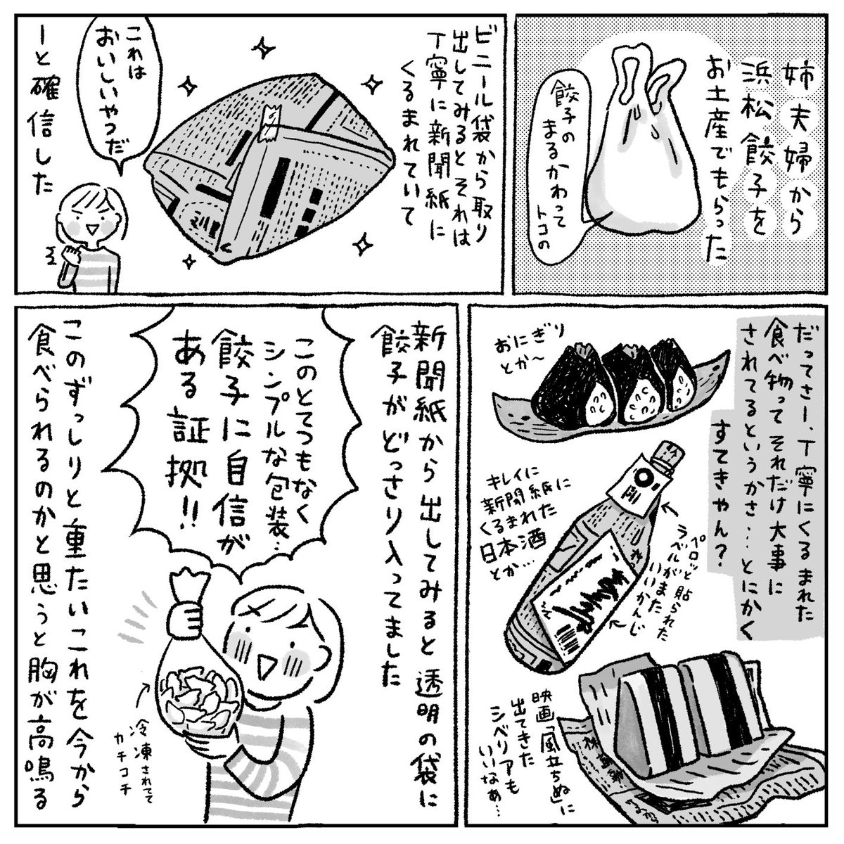 てらいまき A Twitter 浜松の 餃子のまるかわ さんの餃子が美味しくて感動したので漫画を描いてしまいました は また食べたい コミックエッセイ 食べ物イラスト 浜松餃子 てらいまき A Twitter 浜松の 餃子のまるかわ さんの餃子が美味しくて感動したので漫画を描いてしまいました は また食べたい コミックエッセイ 食べ物イラスト 浜松餃子