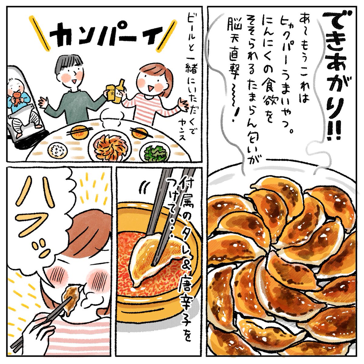 てらいまき 自家通販受付中 浜松の 餃子のまるかわ さんの餃子が美味しくて感動したので漫画を描いてしまいました は また食べたい コミックエッセイ 食べ物イラスト 浜松餃子