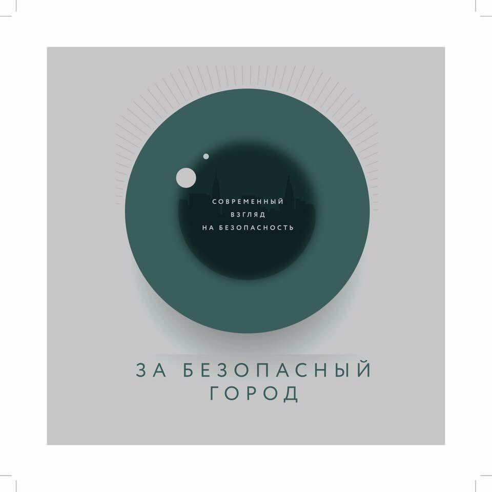 #ЗаБезопасныйГород tweet media