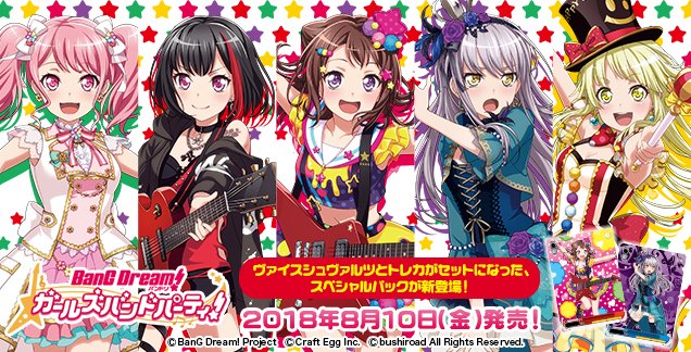 🌟ヴァイスシュヴァルツ 新商品発売決定🌟 スペシャルパック「バンドリ