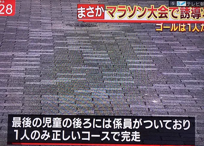 マラソン大会で誘導ミスにより263人中262人が失格に！完走した1人が優勝するｗｗｗ