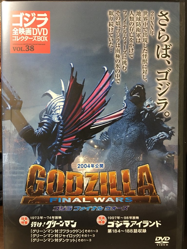 ゴジラ FINAL WARS 実況イベントまとめ - posfie