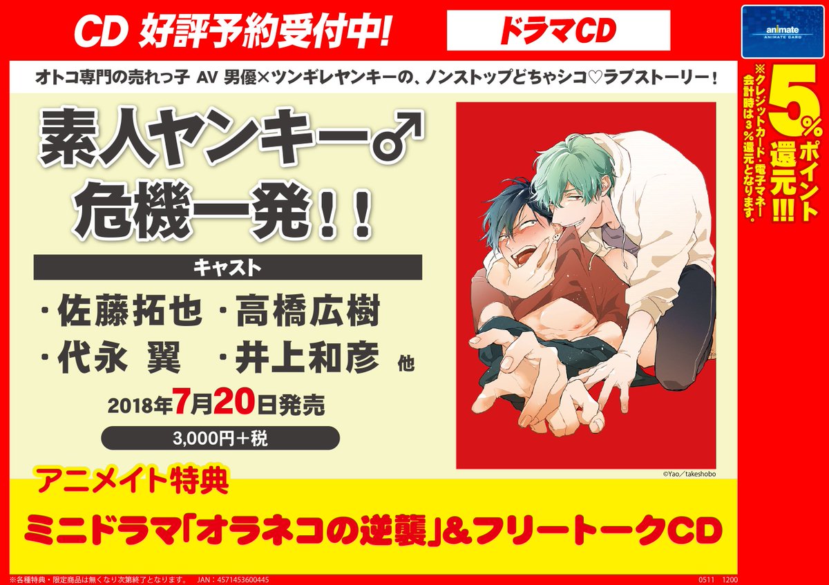 ট ইট র アニメイト渋谷 短縮営業中 素人ヤンキー 危機一発 情報 オトコ専門の売れっ子av男優 ツンギレヤンキーの ノンストップどちゃシコ ラブストーリー 7 発売 八百 先生 原作ドラマcd 素人ヤンキー 危機一発 ご予約受付中