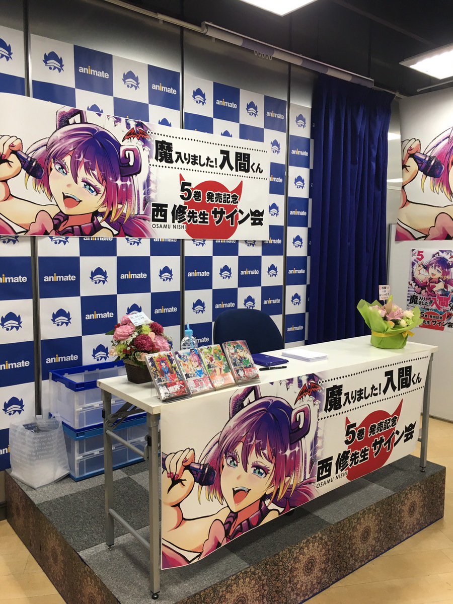 西修 入間くん24巻発売中 Sur Twitter ものすごく大きくクロムを飾ってもらえて嬉しかった 真正面にどどーんといるのでファンの方からは アイドルのサイン会みたいですね と言われました そうだね 西修 入間くん24巻発売中 Sur Twitter ものすごく大きくクロムを飾ってもらえて嬉しかった 真正面にどどーんといるのでファンの方からは アイドルのサイン会みたいですね と言われました そうだね