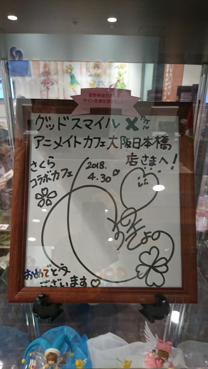 アニメイトカフェ大阪日本橋