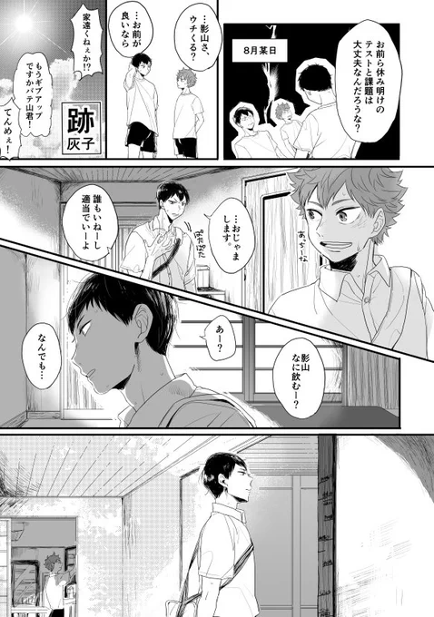 【影日】跡① 