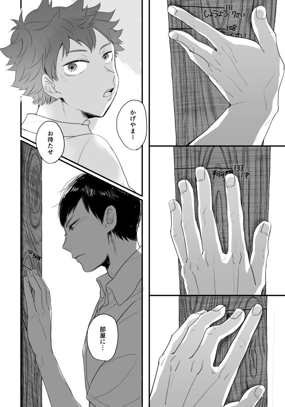【影日】跡① 
