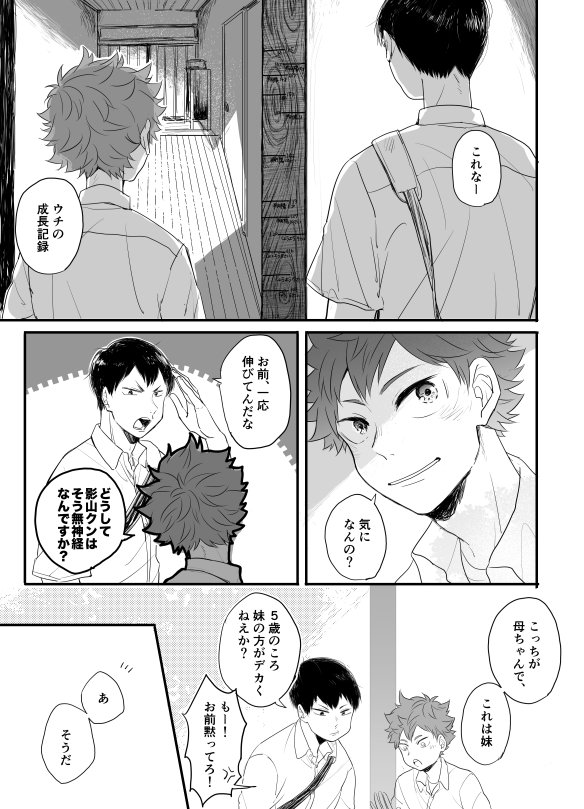 【影日】跡① 