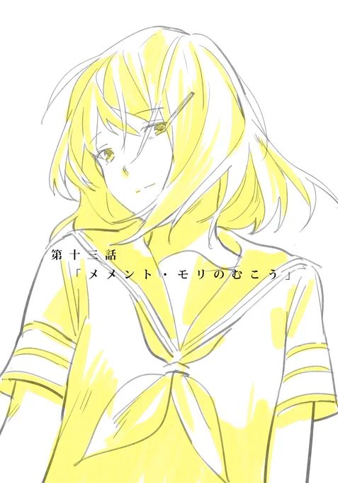『あおぞらとくもりぞら』第十三話です。よろしくお願いします。
https://t.co/DoymIHpM5E 