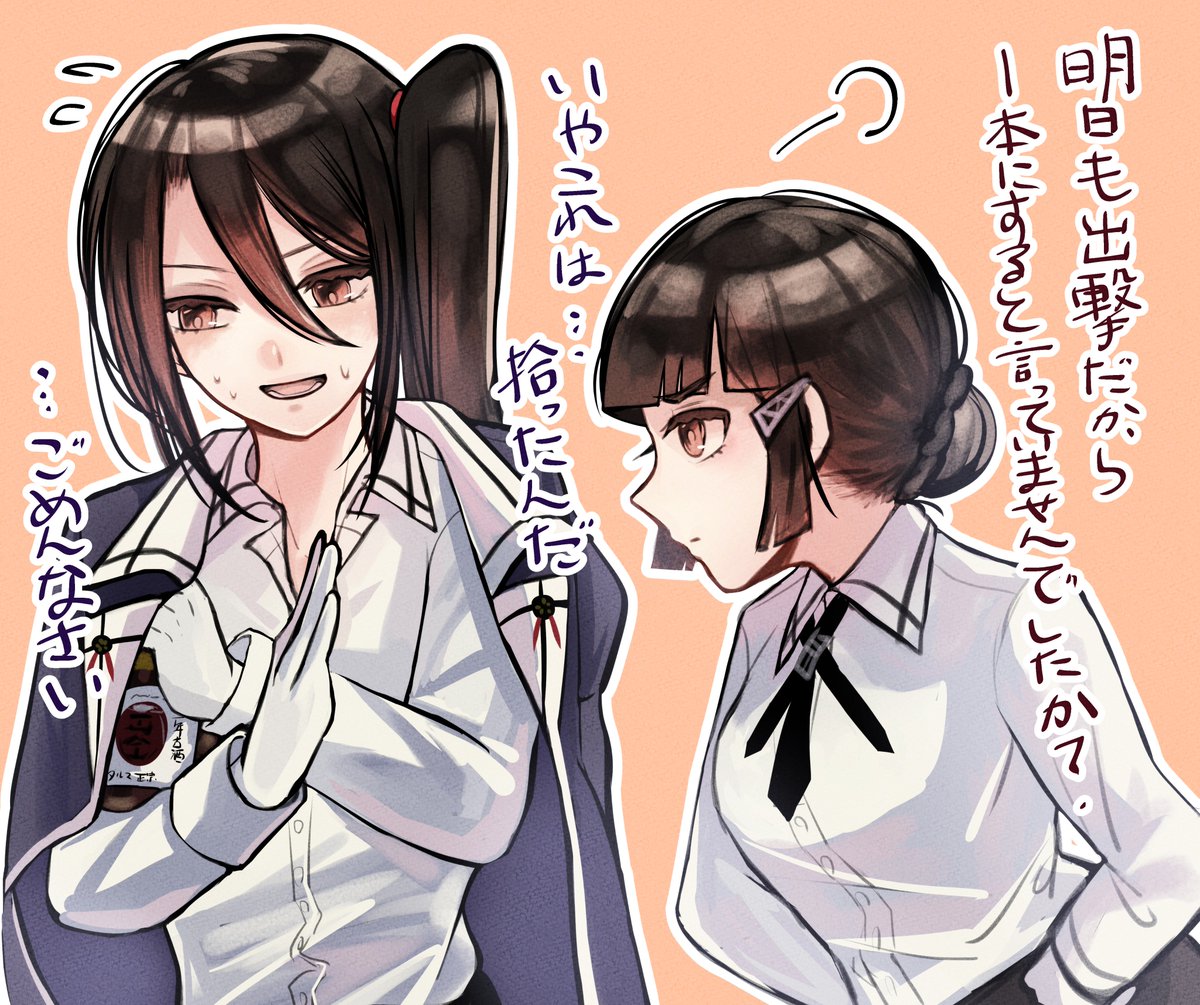 那智さん、普段真面目な癖に酒に関してだけは全然姉の言う事聞かなくて怒られるし、ついでに嘘がめちゃくちゃ下手 