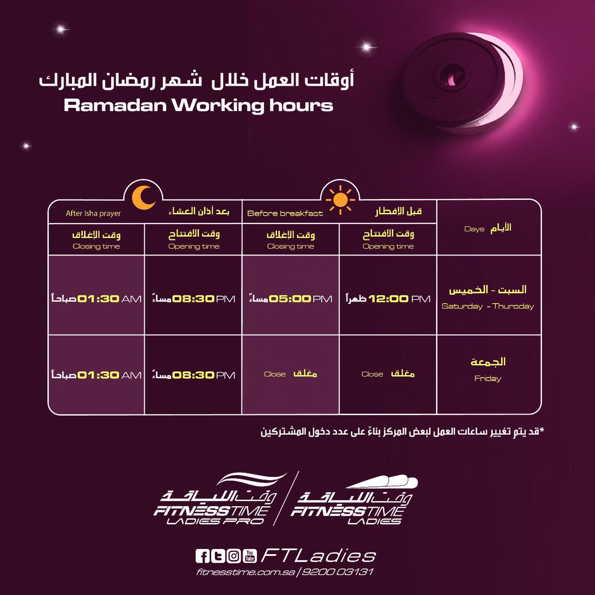 تايم فروع ساعة فتنس ٢٤ وقت اللياقة